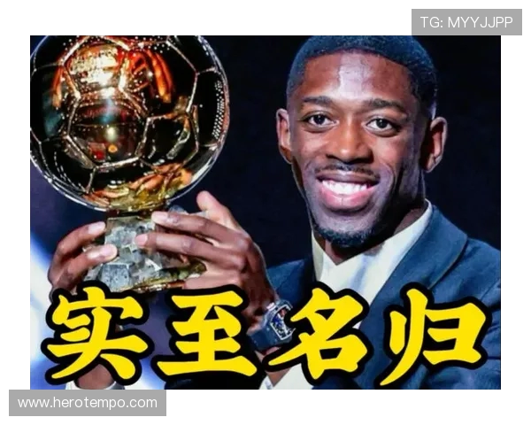 纳斯里力挺登贝莱：天赋属亚马尔，但赛季表现他才是金球最佳